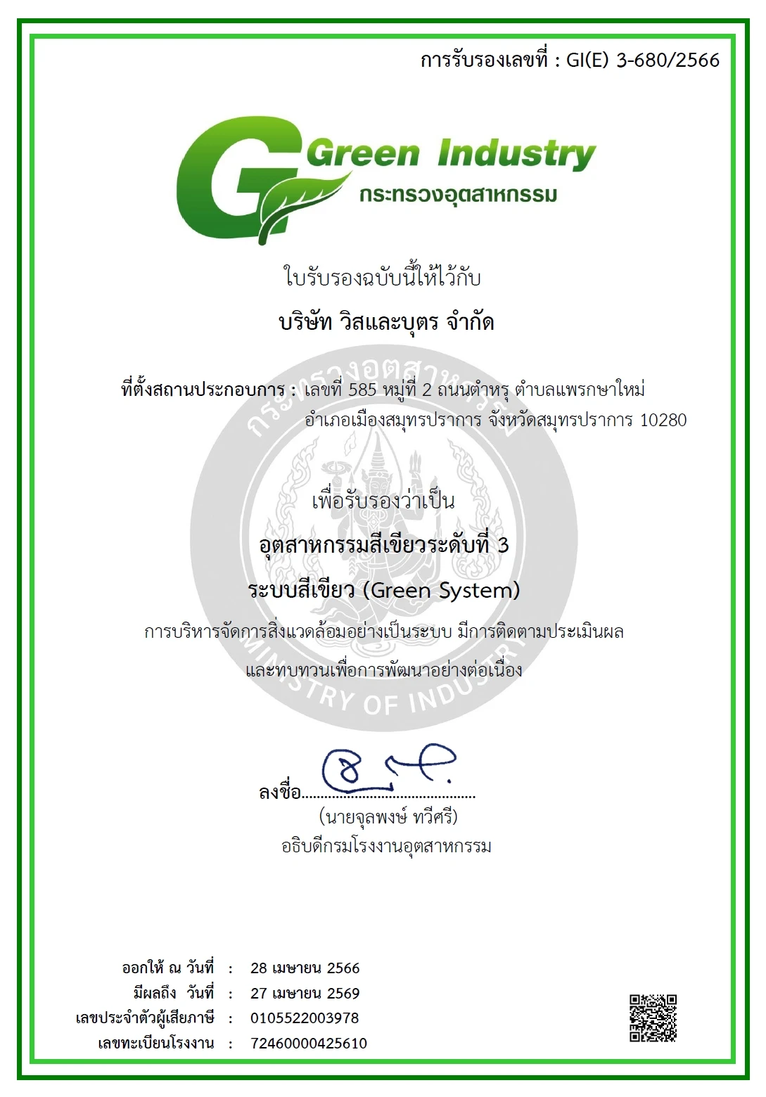 VSC ได้รับการรับรองเป็นอุตสาหกรรมสีเขียว ระดับ 3